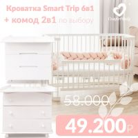 Детская кровать-трансформер ComfortBaby SmartTrip 6 в 1 + Комод 2 в 1, Ваниль - вид 1 миниатюра