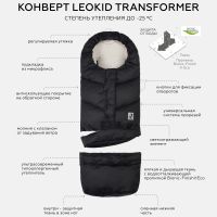 Конверт-трансформер в коляску Leokid, Black (Черный) - вид 15 миниатюра