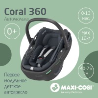 Автокресло Maxi-Cosi Coral 360 (0-13 кг), Essential Black / Черный (2023) - вид 16 миниатюра
